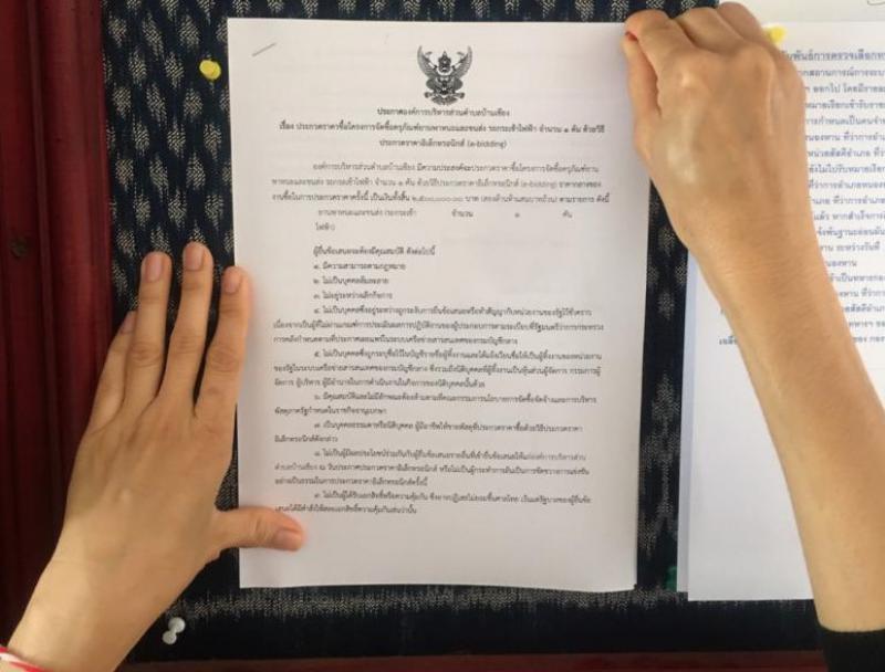 ประกาศองค์การบริหารส่วนตำบลบ้านเชียง เรื่องประกวดราคาซื้อโครงการจัดซื้อครุภัณฑ์ยานพาหนะและขนส่ง รถกระเช้าไฟฟ้า เมื่อวันที่ 17 มิถุนายน 2563