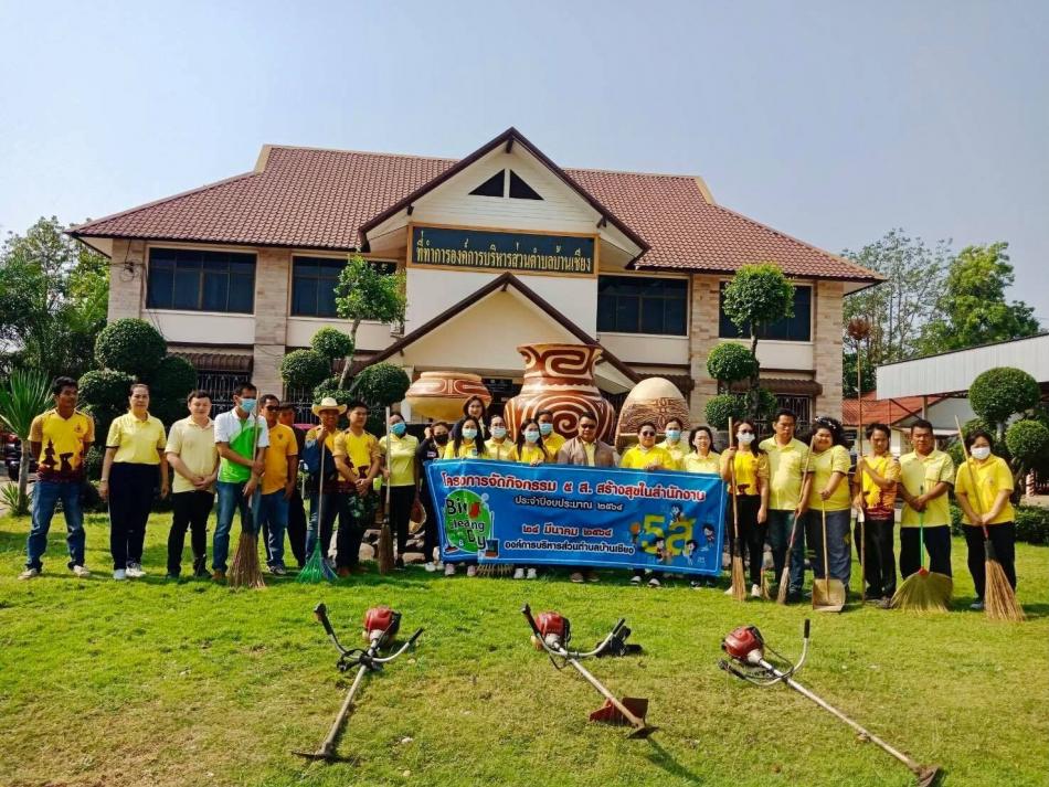 โครงการจัดกิจกรรม 5 ส. สร้างสุขในสำนักงาน ประจำปีงบประมาณ 2564  (4 ภาพ)